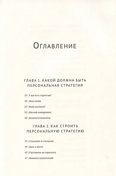 Персональная стратегия. Книга для тех, кто не знает, куда идти дальше - фото 4