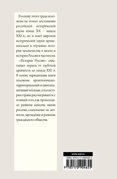 История России с древнейших времен до наших дней - фото 2
