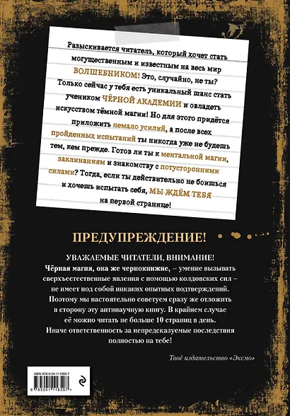 Злая книга 3 - фото 2