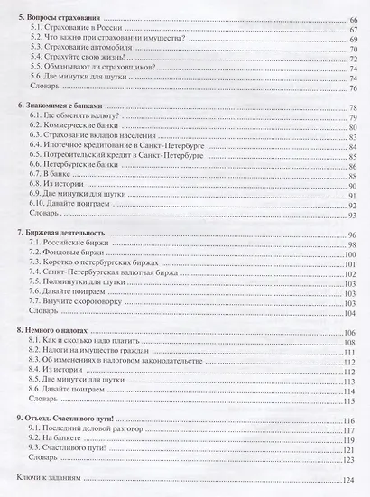 Деловая поездка в Россию : учебное пособие по русскому языку для иностранных учащихся.* 3-е изд., испр. и доп. - фото 3