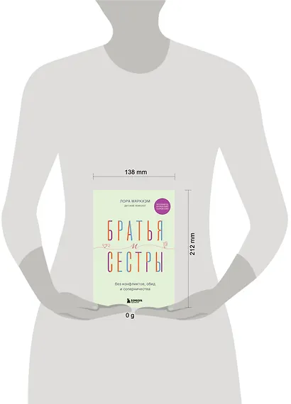 Братья и сестры без конфликтов, обид и соперничества - фото 4