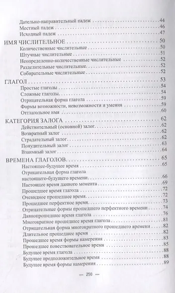Узбекский язык: Учебное пособие с опорой на практический перевод текстов - фото 3