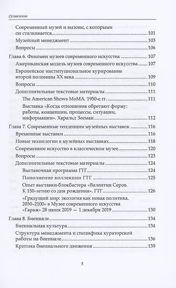 Выставочное и галерейное дело - фото 5