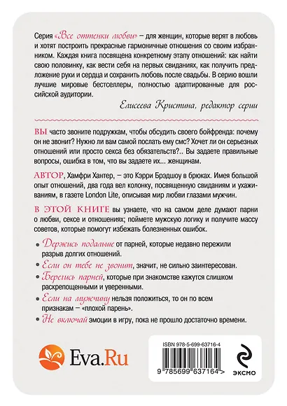 Мужчины. Секретные материалы - фото 2