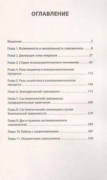 Самоанализ (#экопокет) - фото 3