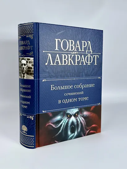 Говард Лавкрафт. Большое собрание сочинений в одном томе - фото 6