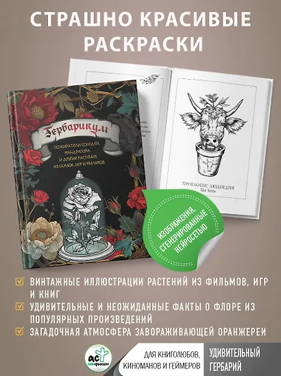 Гербарикум: пожиратели соседей, мандрагора и другие растения из сказок, игр и фильмов - фото 4