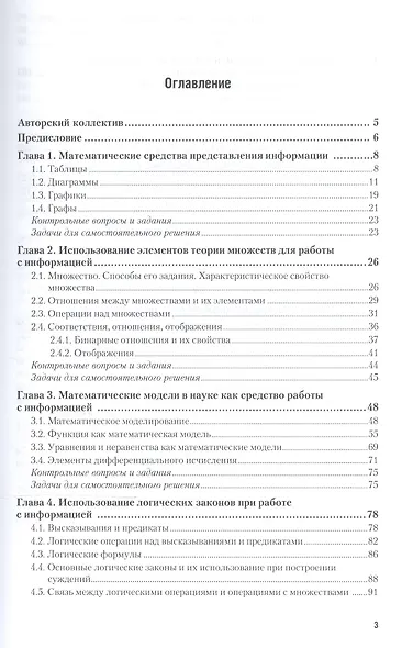 Математика для педагогических направлений. Учебник и практикум для СПО - фото 2