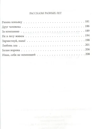 Судьба и ремесло. Актерские истории - фото 3