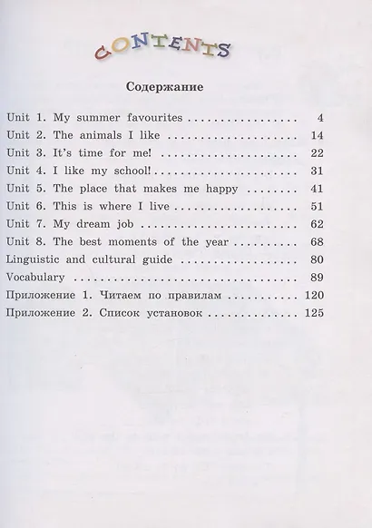 Английский язык. English. Reader. Книга для чтения. 4 класс. Учебное пособие для общеобразовательных организаций - фото 2