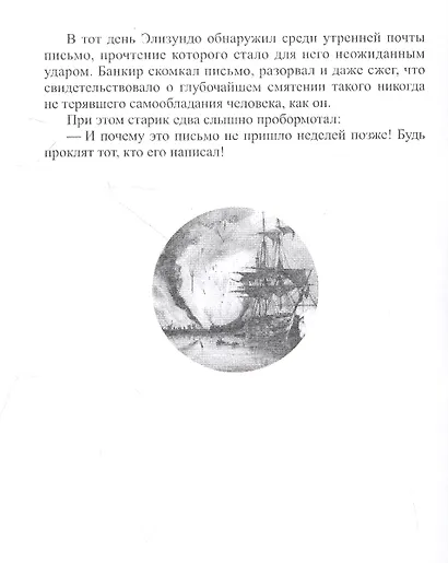 Архипелаг в огне - фото 3