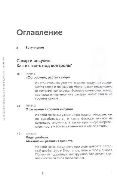 Да, диабет. Как жить долго и счастливо с диагнозом - фото 2
