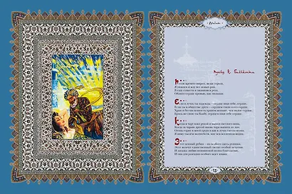 Рубайат - фото 7