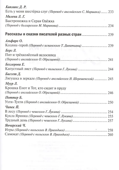 Хрестоматия для чтения детям в детском саду и дома. 3-4 года - фото 3