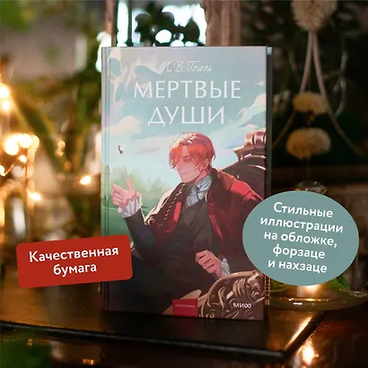 Мертвые души - фото 5
