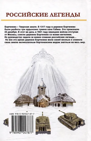 Бортенево - фото 2