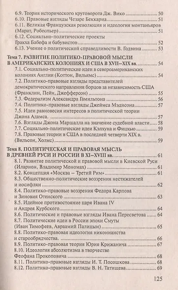 История политических и правовых учений: Ответы на экзаменационные вопросы - фото 4