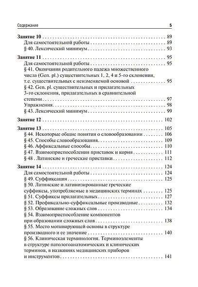 Латинский язык и основы медицинской терминологии: учебник - фото 5