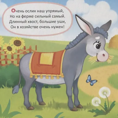 Животные фермы - фото 2