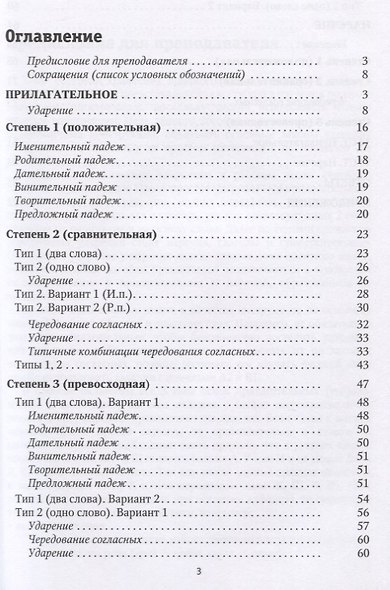 Прилагательные. Формы и ударения. Сборник упражнений - фото 2