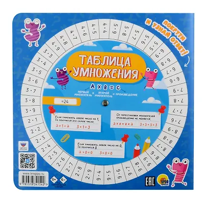 Таблица умножения с крутящейся шпаргалкой. Для мальчиков - фото 4
