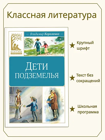 Дети подземелья - фото 3