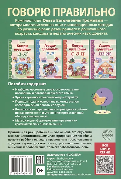 Говорю правильно Л-Ль. Дидактический материал для работы с детьми дошкольного и младшего школьного возраста — 2-ое изд., - фото 2