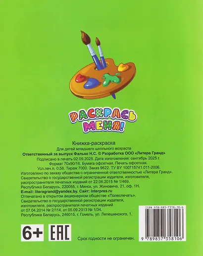 Лесные зверушки. Книжка-раскраска - фото 2