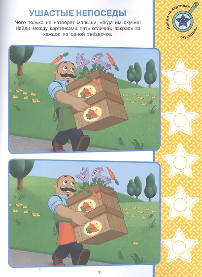 Найди отличия № НО 2112 "Щенячий патруль" - фото 2