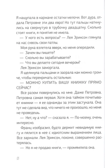 И про тебя там написано - фото 2