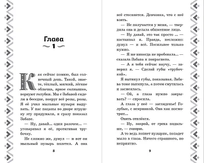 Добрыня Никитич и Змей Горыныч. История Елисея - фото 4