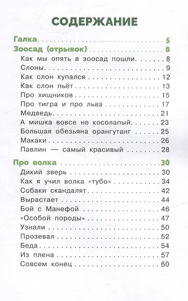 Рассказы о животных - фото 6