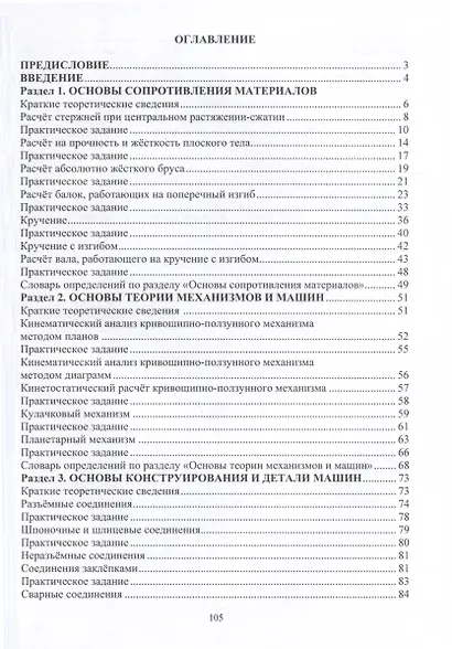 Механика. Практикум - фото 2