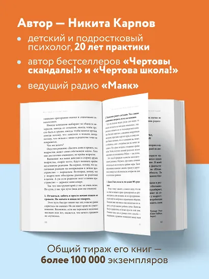 Чертовы подростки! Как найти общий язык с повзрослевшим ребенком - фото 6
