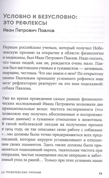 30 Нобелевских премий: Открытия, изменившие медицину - фото 7