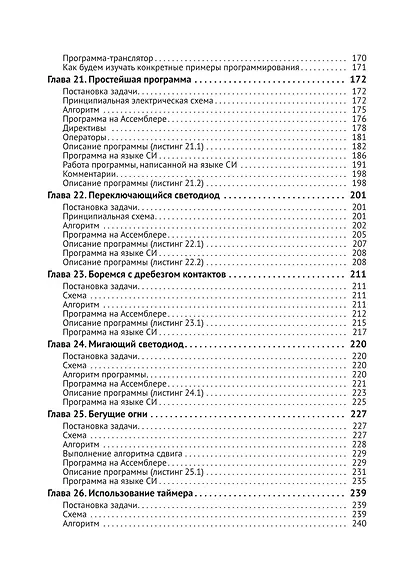 Микроконтроллеры AVR. Просто о сложном. С QR-кодами для перехода к необходимым ресурсам и виртуальным диском - фото 6