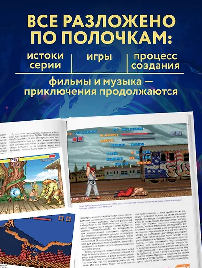 Наследие Street Fighter. Финальный раунд - фото 5
