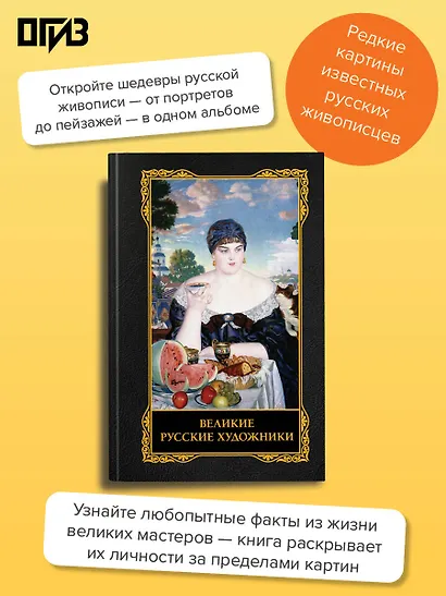 Великие русские художники - фото 4