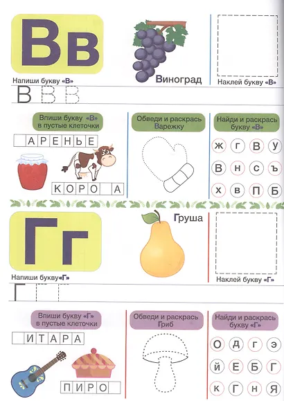 Наклейки для дошколят. Алфавит - фото 2