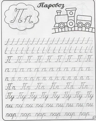 Пропись каллиграфическая. 6-7 лет - фото 4
