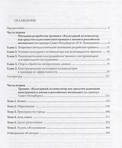Культурный ассимилятор. Тренинг адаптации к жизни в Санкт-Петербурге - фото 2