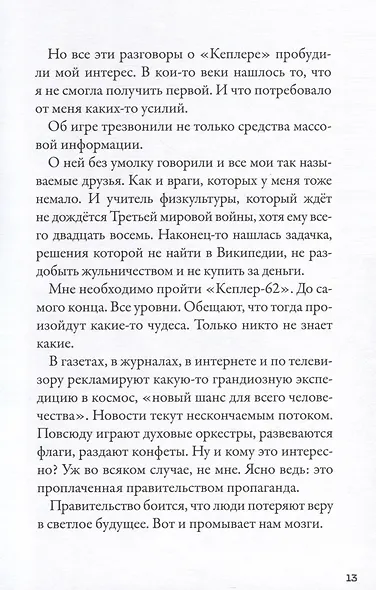 Кеплер-62. Книга вторая: обратный отсчет - фото 7