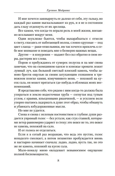 Малое собрание сочинений - фото 9