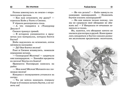 Лес призраков - фото 9