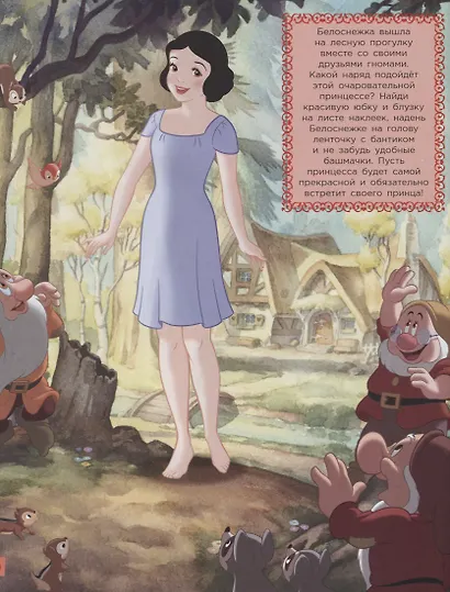 Сказочные красавицы. Наряди принцессу! № 1802 ("Принцесса Disney") - фото 5