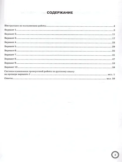 ВПР. Русский язык. 7 класс. Типовые задания. 10 вариантов заданий. Подробные критерии оценивания. Ответы - фото 2