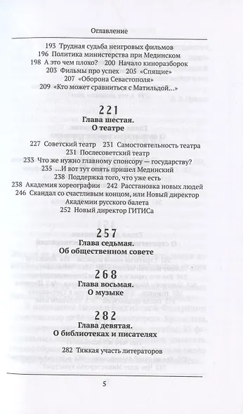 Чудеса культуры: Культура. Россия. Политика - фото 4