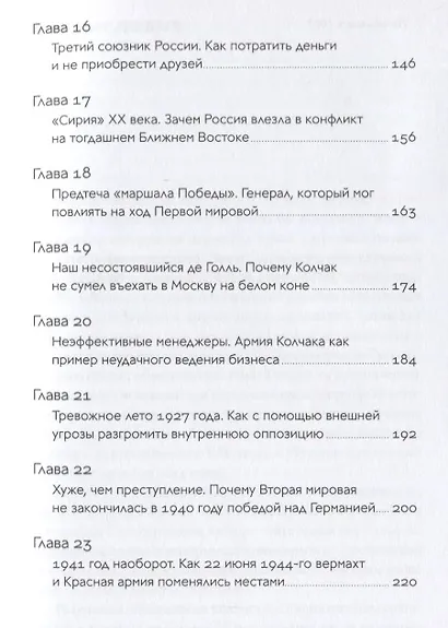 Тени истории: События прошлого, которые помогают понять настоящее - фото 4