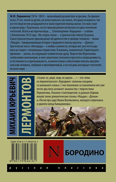 Бородино - фото 2