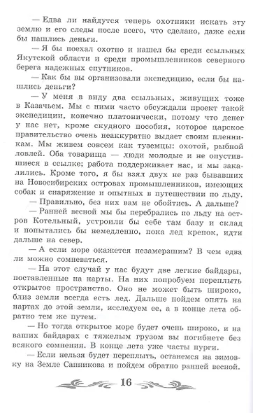 Земля Санникова: роман - фото 5